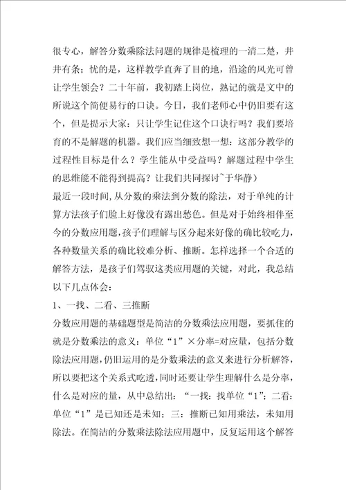 分数除法的教学反思12篇