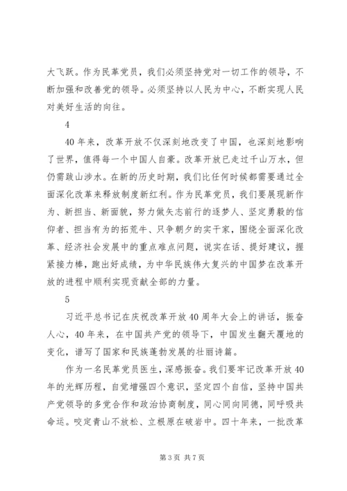 跑好伟大复兴的接力赛心得体会8篇.docx