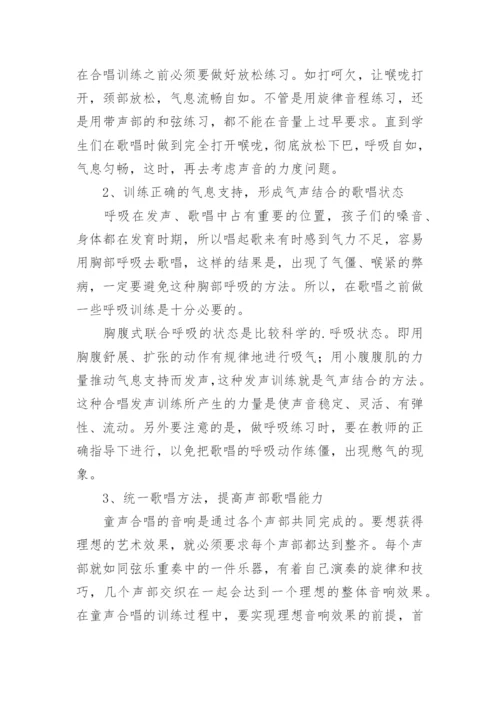 小学合唱社团活动计划.docx