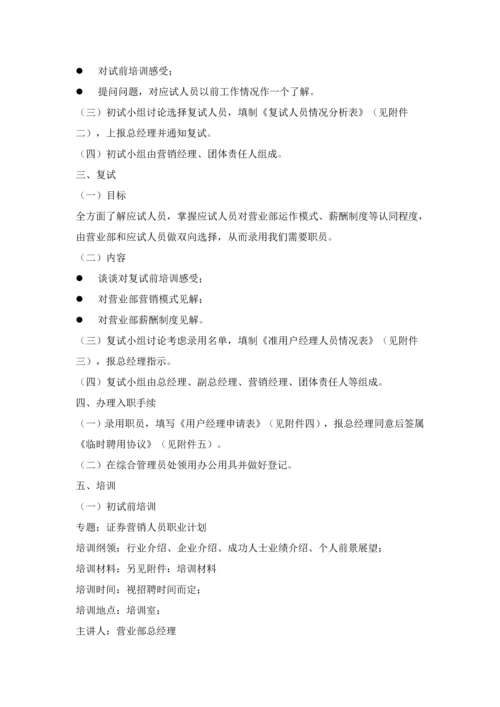 证券营销业务模式与流程模板.docx