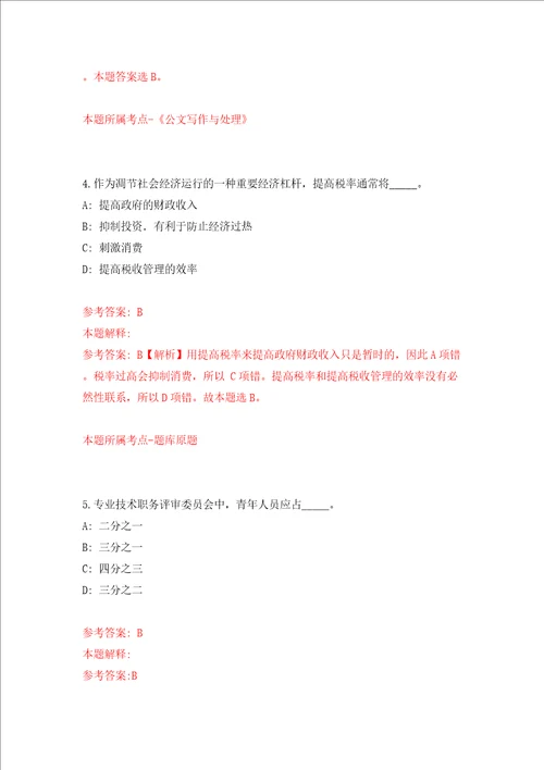 浙江温州市乐清市北白象镇公开招聘数据核查人员10人同步测试模拟卷含答案第8版