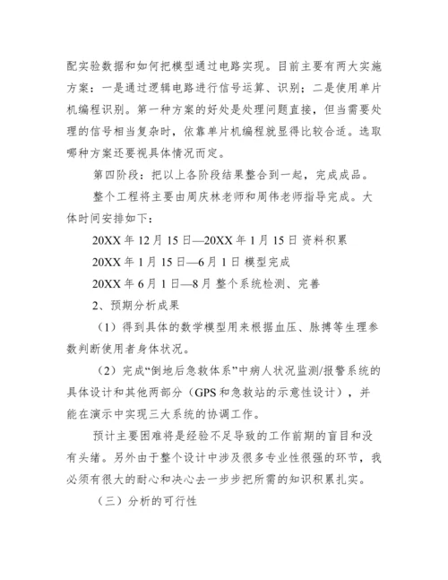 毕业论文《病人倒地呼救智能开关设计》开题报告范文.docx