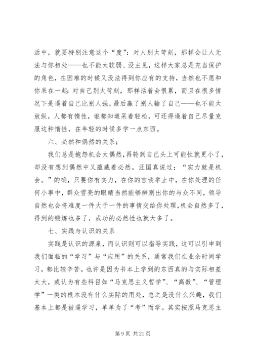 学习马克思主义哲学心得体会.docx