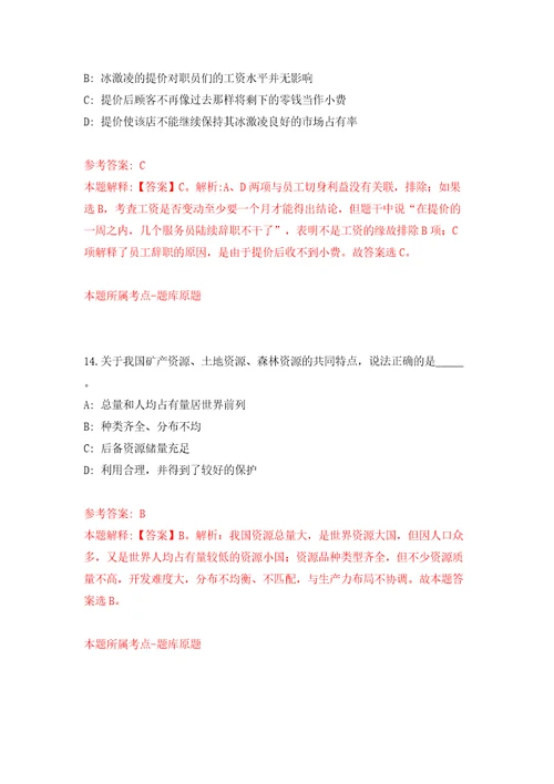 湖南省辰溪县企事业单位引进25名高层次及急需紧缺人才同步测试模拟卷含答案1