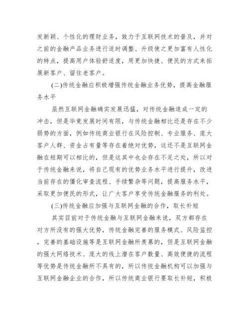 金融学方面论文.docx