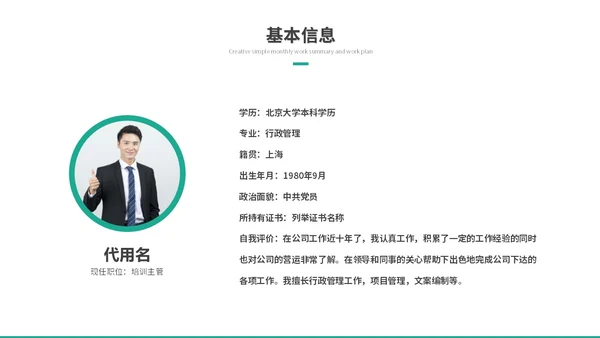 简约商务励志风岗位竞聘个人简历自我介绍ppt模板
