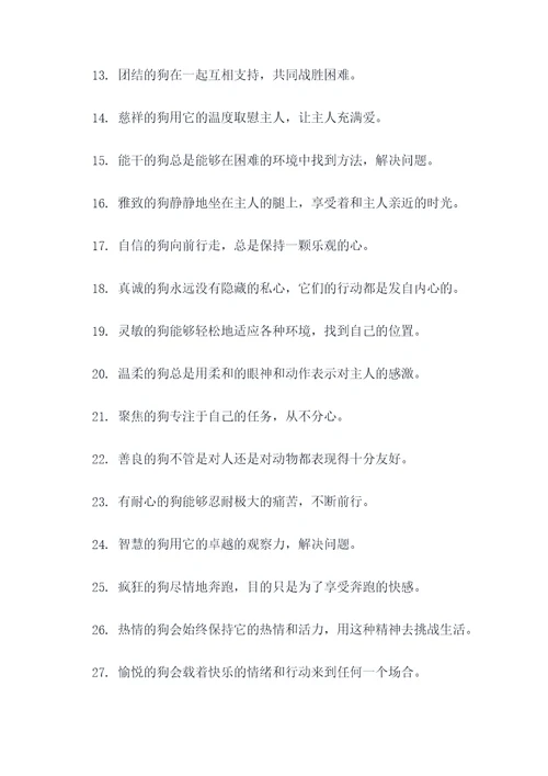 闪光的狗寓言好词好句