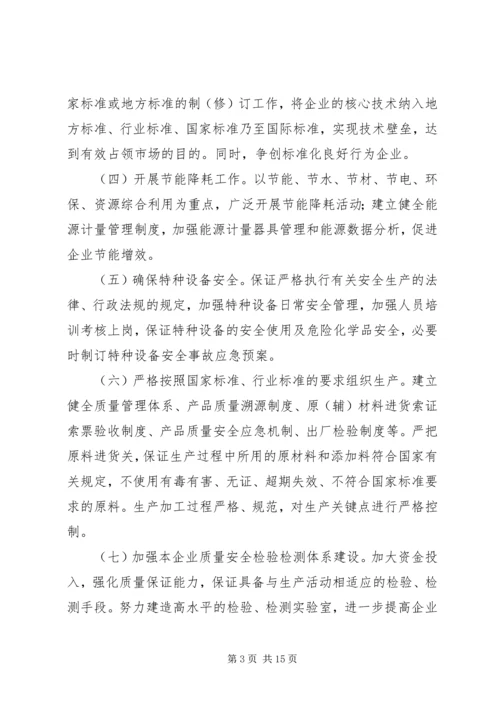 质量兴企活动实施方案.docx