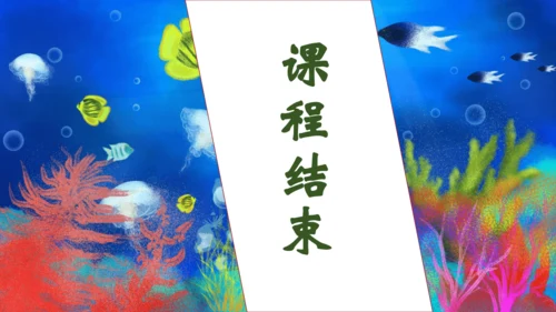 【核心素养】部编版语文三年级下册-23. 海底世界 第1课时（课件）