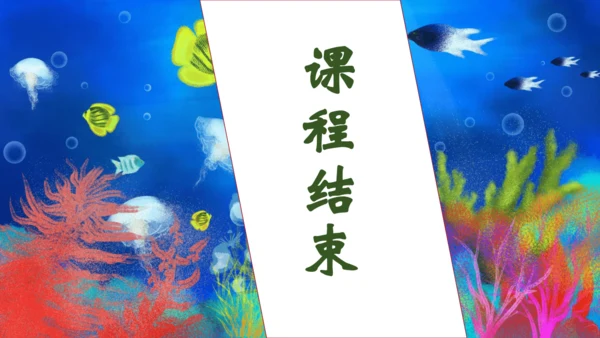 【核心素养】部编版语文三年级下册-23. 海底世界 第1课时（课件）