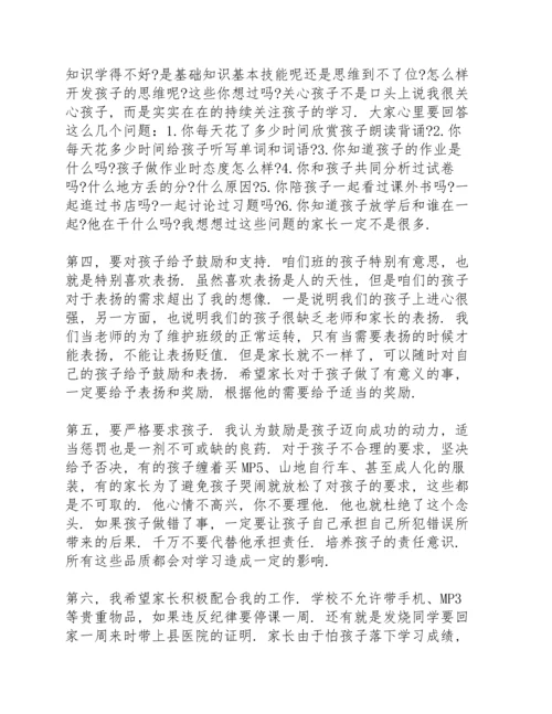 初二下期家长会家长代表发言稿范文5篇.docx