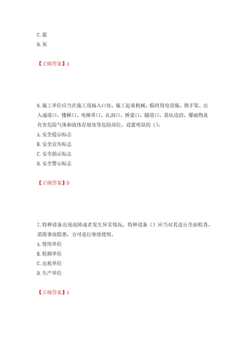 2022年广东省安全员B证建筑施工企业项目负责人安全生产考试试题第二批参考题库模拟训练含答案19