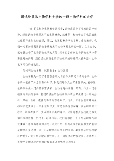 2021年用试验展示生物学科生动的一面生物学科的大学