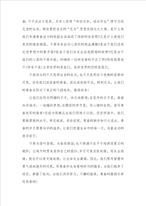 2022年有关青春的演讲范文回想青春的唯美句子