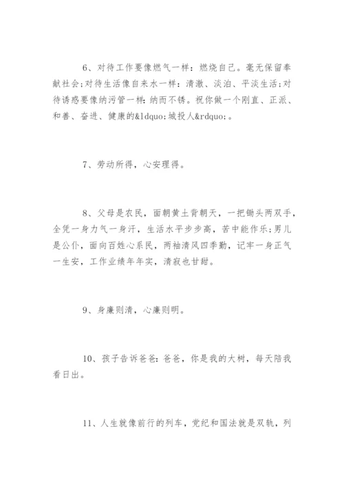 廉洁亲情寄语.docx