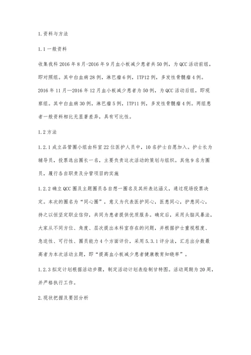 品管圈活动对提高血小板减少患者健康教育知晓率的影响