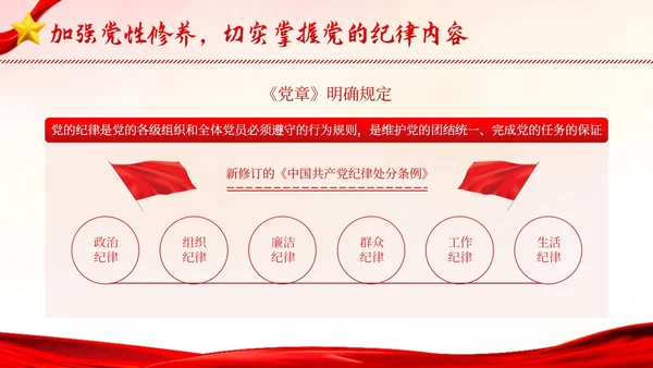 七一建党节专题党性修养做一名好党员好干部党建PPT