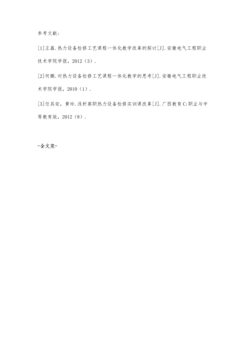 任务驱动模式下热力设备安装与检修课程的设计与实施郑利.docx