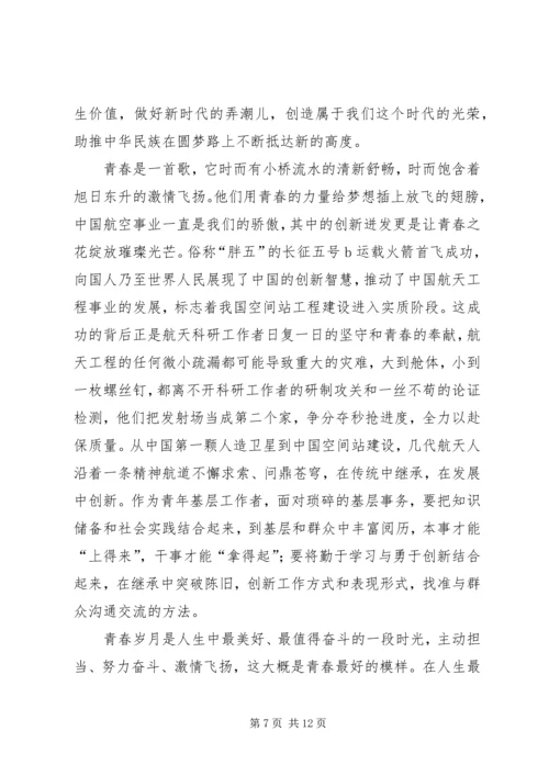 传承五四精神心得5篇.docx