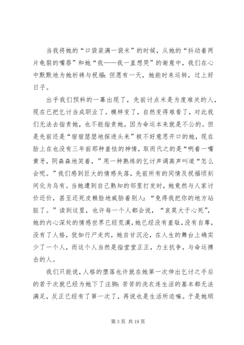 人又少了一个读后感三篇.docx