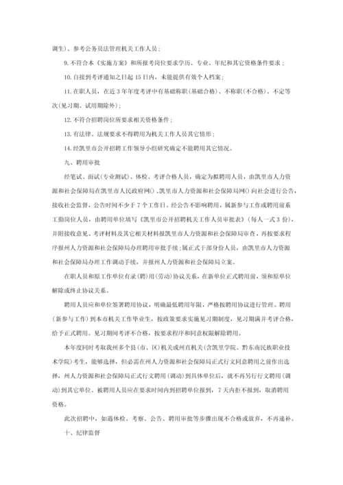 凯里市第一人民医院公开招聘事业单位工作人员实施专业方案.docx