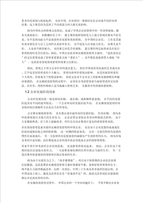 绩效管理实施障碍与对策