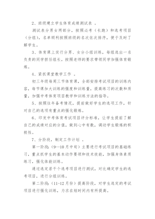 体育中考培训班方案.docx