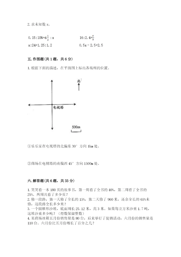 小升初六年级期末试卷附参考答案【培优a卷】.docx