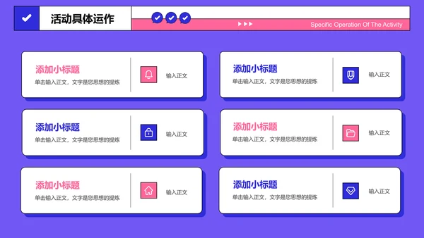紫色简约扁平营销策划PPT演示模板