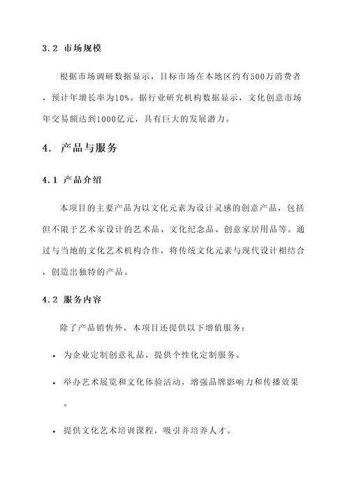 文创新创业策划书