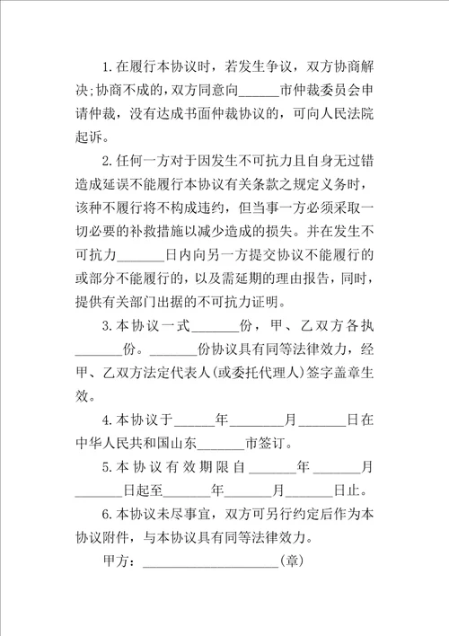 项目投资合同书1