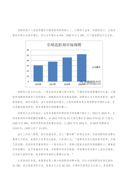 造影剂行业分析-产业报告.docx