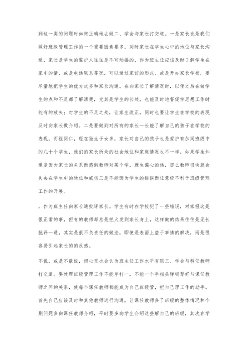 一个优秀班主任的几点启示.docx