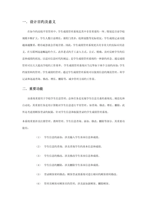 C与SQL数据库学生成绩基础管理系统完整代码.docx