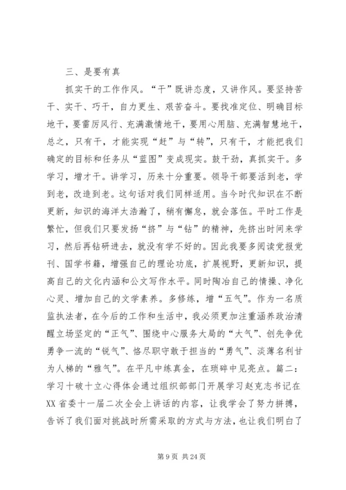 学习“十破十立”心得体会夏毅_1.docx