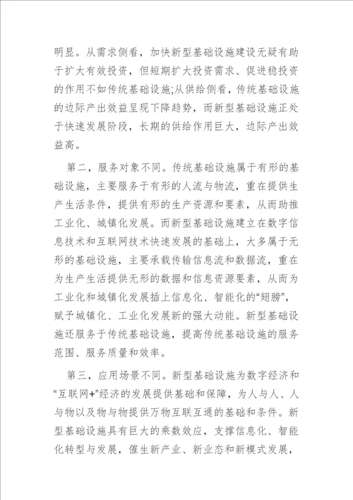 中心组研讨发言适度超前开展新型基础设施投资