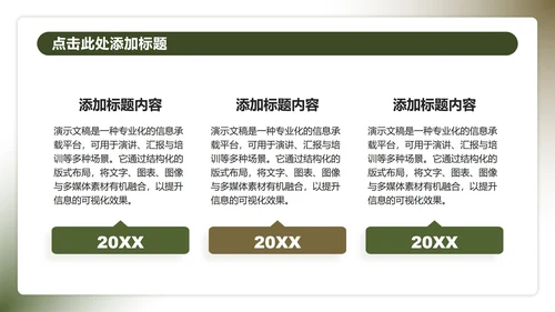 绿色迷彩3D风国防教育爱国主题班会PPT模板