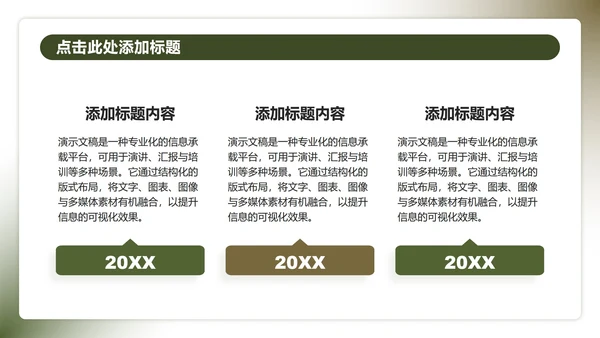 绿色迷彩3D风国防教育爱国主题班会PPT模板