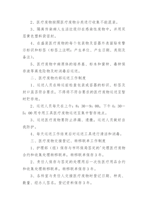 医疗废物管理管理制度.docx