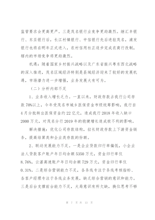 银行经营管理工作汇报.docx