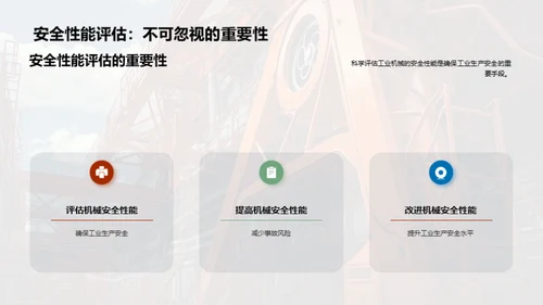 工业机械安全升级