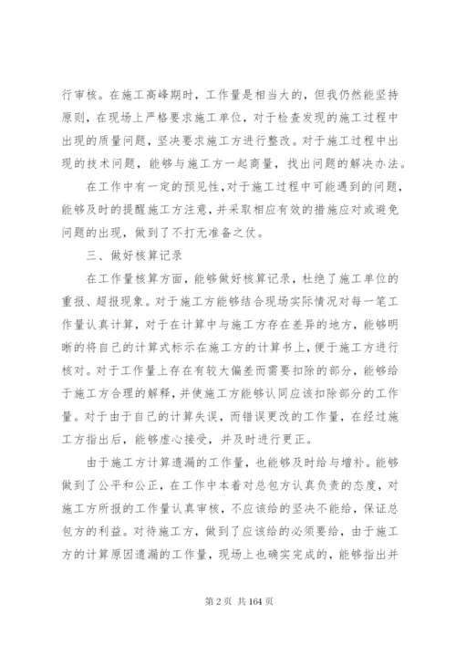 建筑公司个人工作总结五篇范文.docx