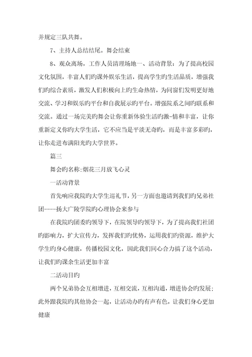 2022年大学社团活动策划书 1