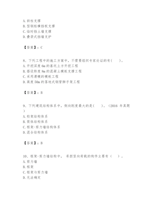 2024年一级建造师之一建建筑工程实务题库含答案【典型题】.docx