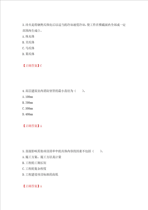 造价工程师安装工程技术与计量考试试题押题训练卷含答案第16次