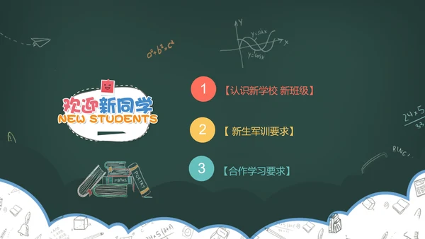 欢迎新同学黑板风粉笔字PPT课件模板
