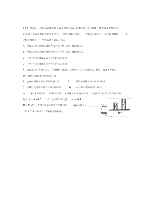 2022中考物理试题分类汇编压力压强