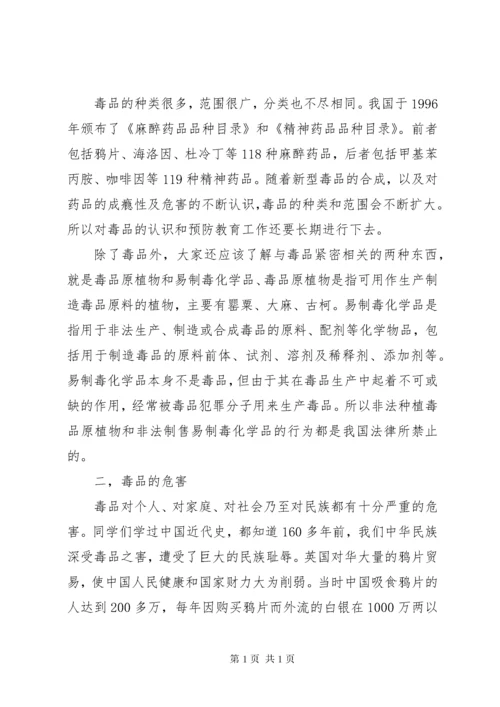 禁毒主题教育讲话稿 (2).docx