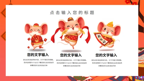 中国风过年不打烊通用PPT模板