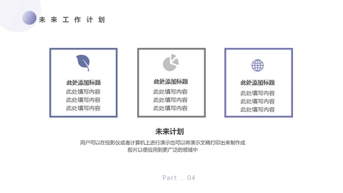 起航未来商业企划部通用PPT模板